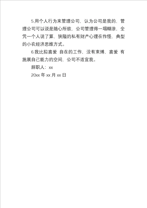 私企员工辞职报告模版大全五篇