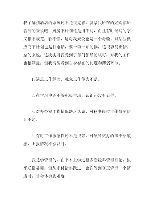 管理专业学生实习报告