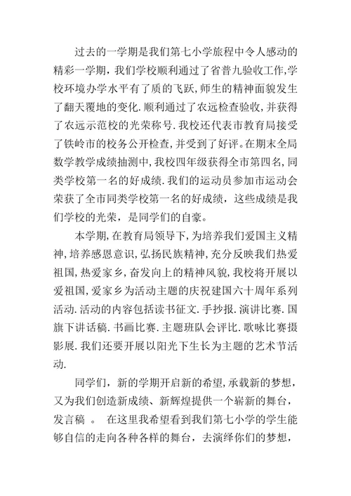 小学升旗仪式发言稿范文