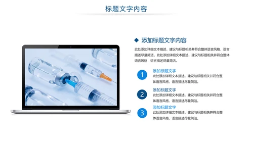 医疗疫苗研究工作汇报PPT模板