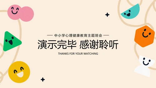挫折是成长的必修课心理健康班会ppt模板