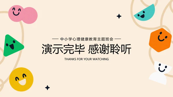 挫折是成长的必修课心理健康班会ppt模板
