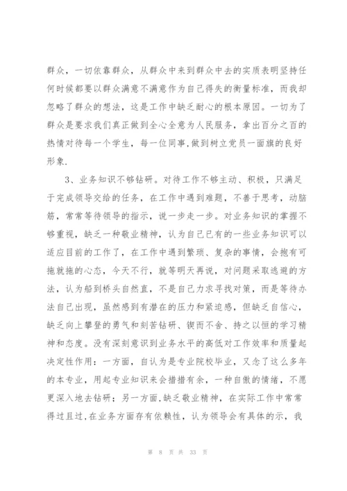 肃清刘彦平余毒的民主生活会批评与自我批评范文(8篇).docx