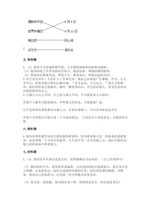 部编版六年级下册道德与法治期末检测卷带答案（综合题）.docx