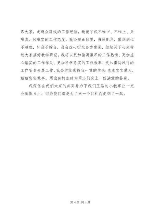 副校长竞聘演讲稿范文参考.docx