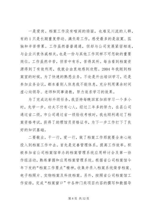 优秀档案管理员先进事迹材料.docx