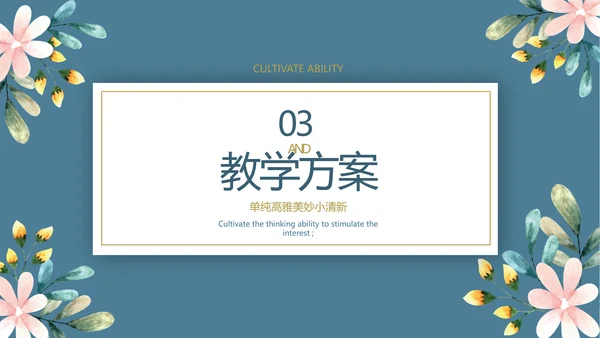 蓝色水彩风初中班主任述职报告PPT动态模板