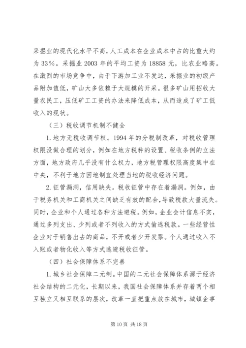 关于收入分配与收入差距的演讲稿 (5).docx