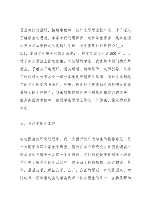 北京大学辅导员工作总结5篇通用.docx