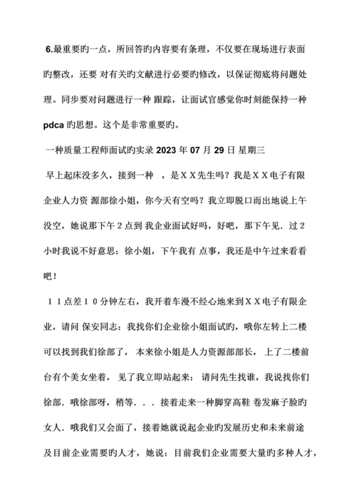 2023年质量工程师面试技巧.docx