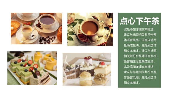 休闲生活下午茶点心甜点蛋糕PPT模板