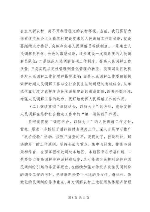 在区第四次人民调解工作会议上的报告 (5).docx