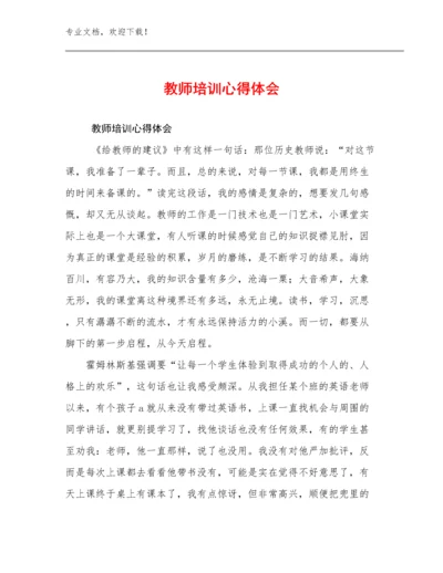 2024年教师培训心得体会优选范文21篇合集.docx