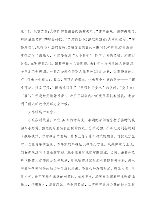 隆中对名家名师教学设计