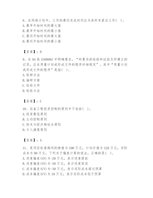 2024年设备监理师之质量投资进度控制题库精品【名校卷】.docx