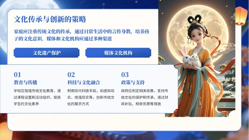 深蓝色中国风中秋节节日宣传PPT