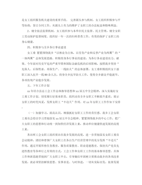 精编之年乡工会女工委工作总结及工作计划范文.docx