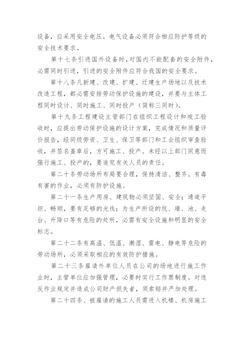 公司安全生产管理规章制度_4.docx