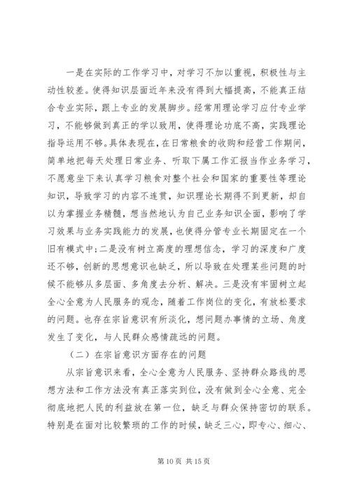 精选群众路线党性分析材料.docx