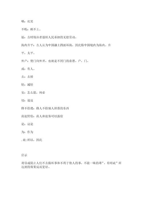 太宗论盗阅读答案及原文翻译
