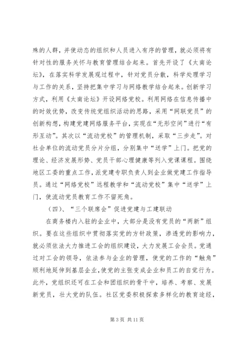 社区争创“五个好”社区党委事迹材料 (2).docx