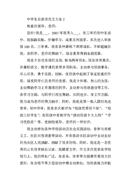 高中生自荐信范文大全