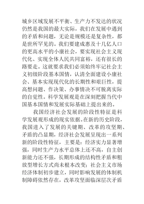 科学发展观的理论体系论文.docx