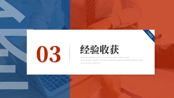 简约创意红蓝商务撞色年终总结暨新年计划工作总结工作计划ppt模板