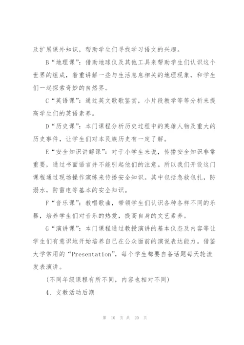 有关大学生的社会实践活动策划书模板.docx