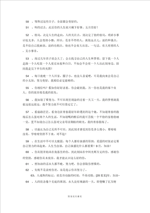 2021年经典奋斗的励志语录汇编95句