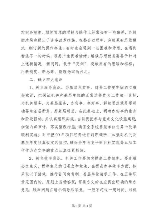 解放思想个人心得体会：解放思想是做好机关工作的保证 (2).docx