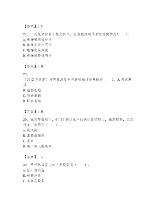 （完整版）一级建造师（一建机电工程实务）题库含完整答案【考点梳理】