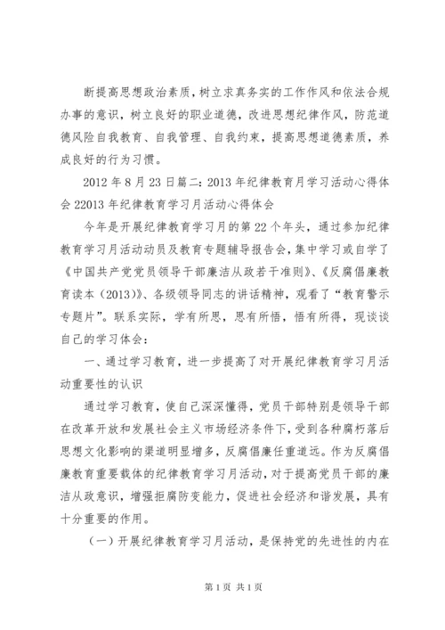 纪律教育学习月活动心得体会4 (2).docx