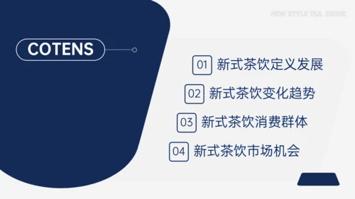 奶茶店新式茶饮发展报告通用PPT模板