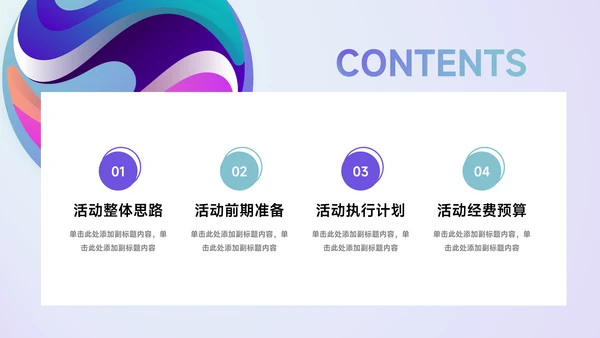 紫色艺术大气音乐节策划PPT模板