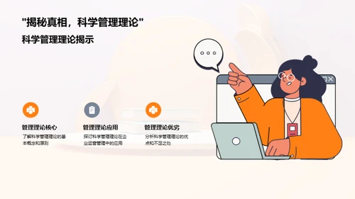 深度解析管理学