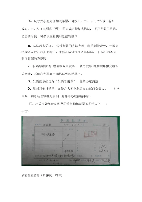 原始凭证粘贴方法计划及图示