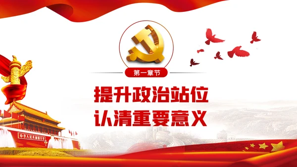推进以案促改制度化常态化从严治党廉政党课PPT