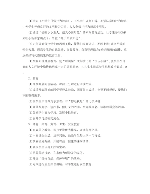 精编之年一年级少先队个人工作计划范文.docx