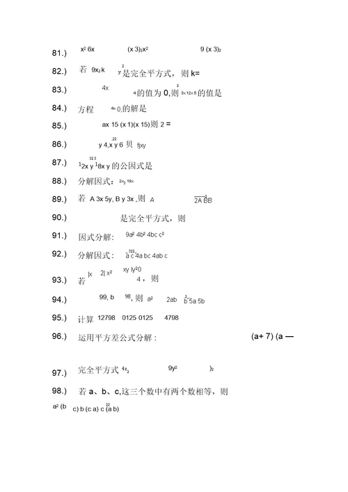 七级因式分解练习题100道完整