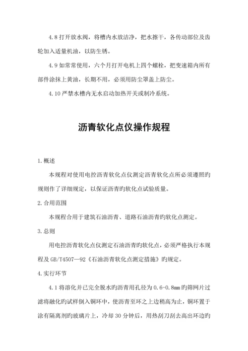 2023年路面试验仪器操作规程.docx