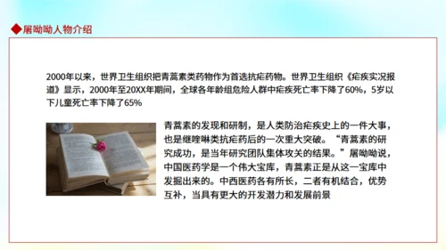 屠呦呦人物介绍通用PPT课件模板