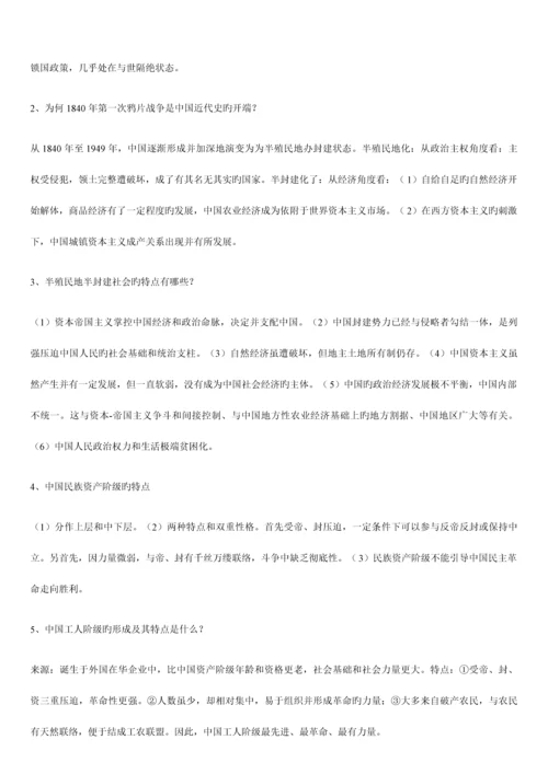 2023年中国近现代史纲要自考重点总结.docx
