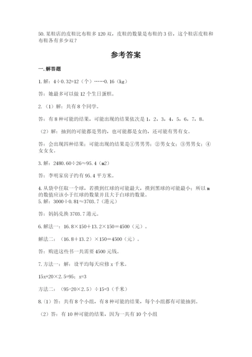 小学五年级数学应用题大全带答案（综合卷）.docx