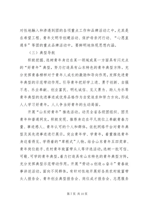 青春导航行动实施方案 (2).docx