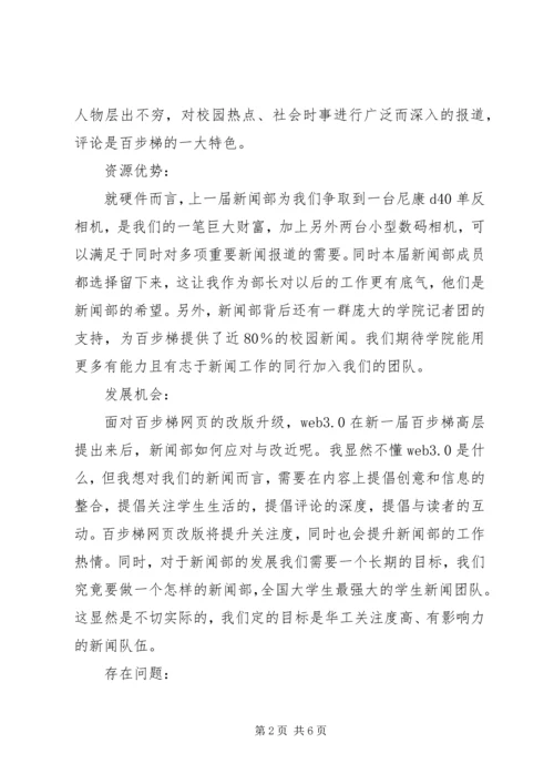 百步梯综合新闻部的工作计划范文.docx