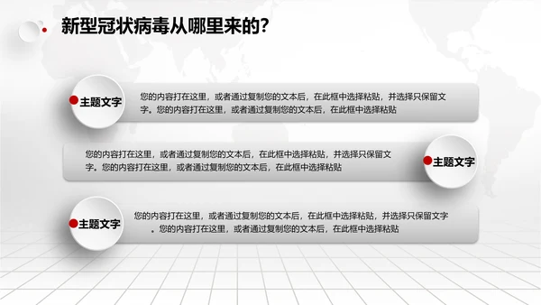 风雨同舟防疫新冠肺炎教学解读通用PPT课件