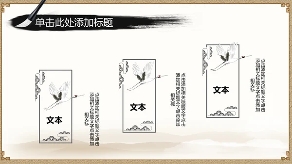 水墨国学文化古风古典古韵中国风PPT模板