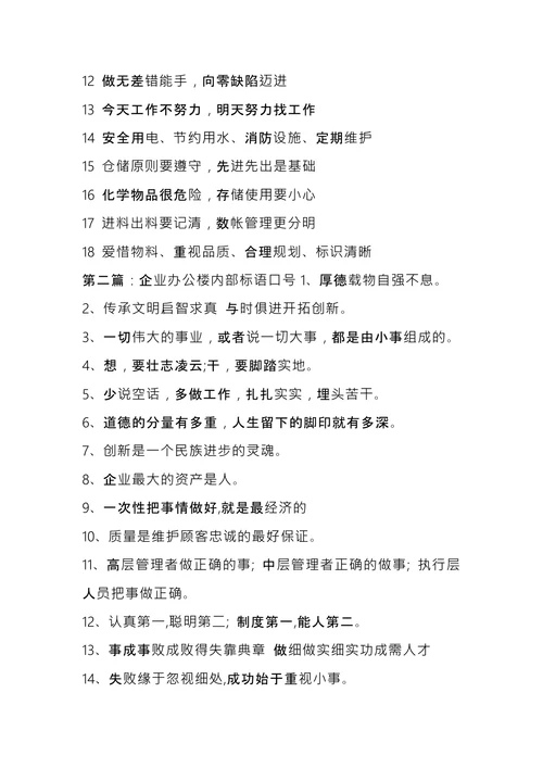 内部管理文化标语口号