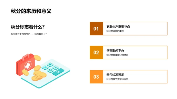 秋分探索者